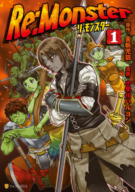 Re Monster RU Cover Image