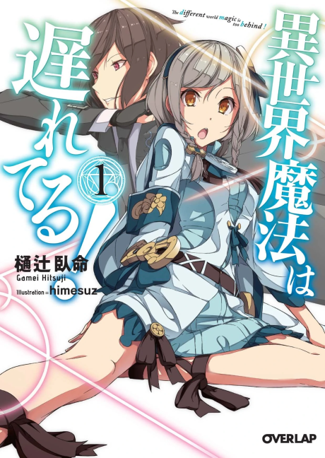 The Magic in this Other World is Too Far Behind! Cover Image