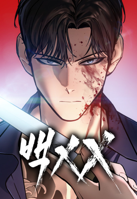 Mr. Baek Cover Image