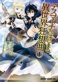Death March to the Parallel World Rhapsody Cover Image