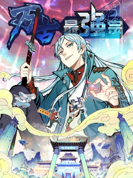 All Hail The Sect Leader Cover Image