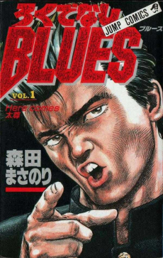 Good For Nothing Blues Cover Image