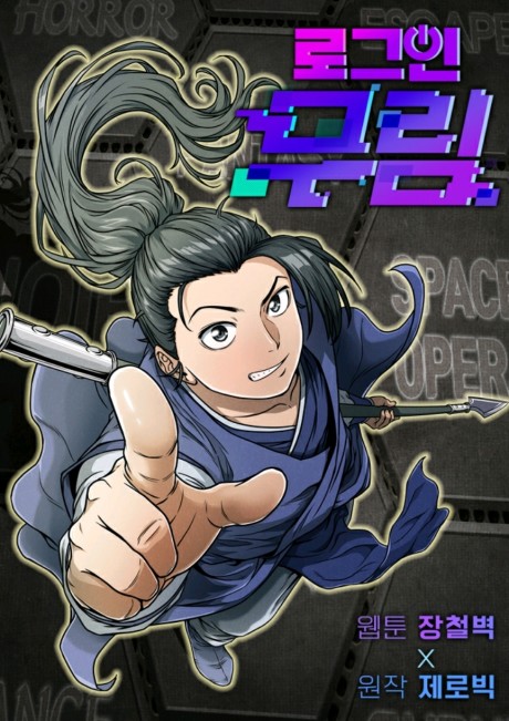 Murim Login Cover Image