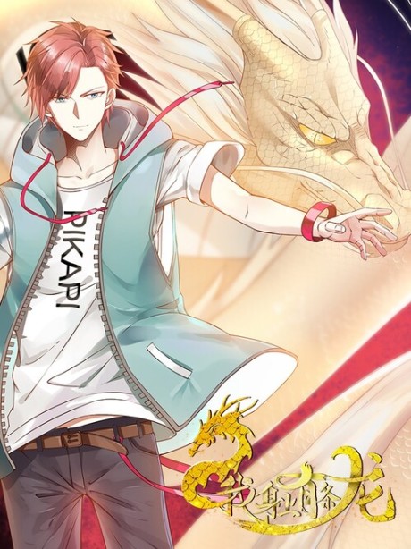Dragon In My Body Cover Image