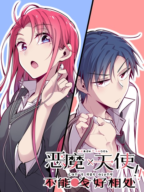 Demon X Angel Can't Get Along! Cover Image