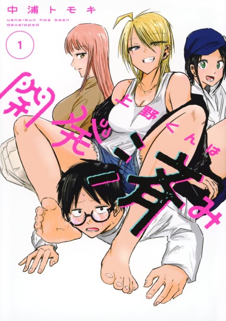 Ueno kun Has Been Developed Cover Image