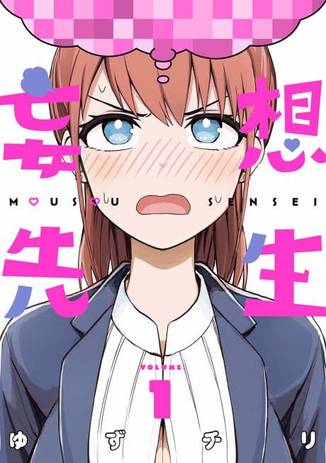 Delusional Teacher Cover Image