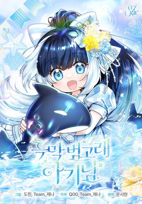 Black Killer Whale Baby Cover Image