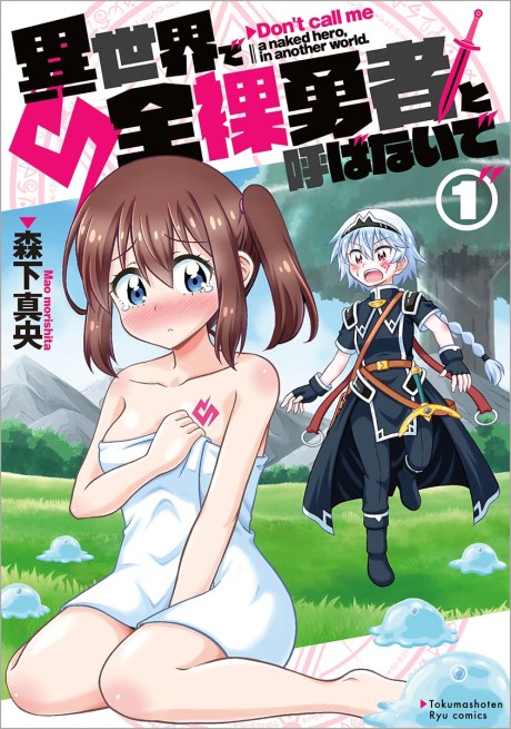 Don't Call Me A Naked Hero In Another World Cover Image