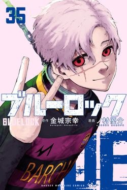 Blue Lock BR Cover Image