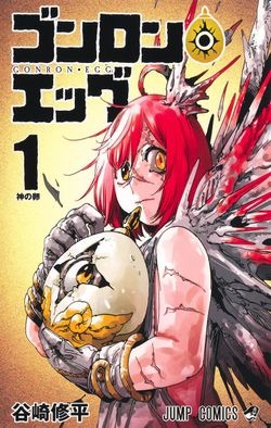 Gonron Egg Cover Image