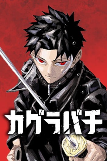 Kagurabachi ES Cover Image